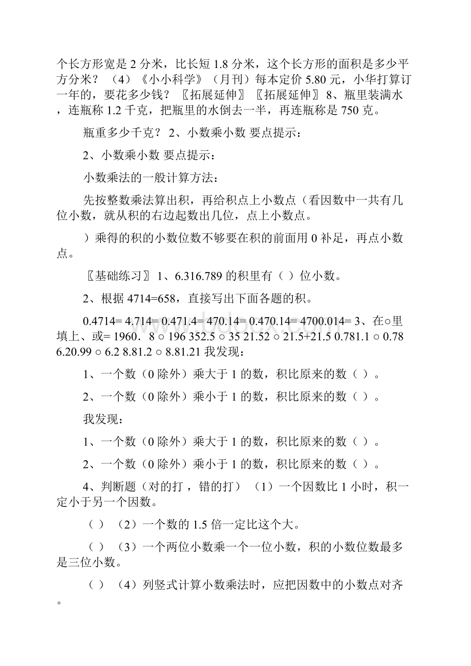 《小数乘法》同步练习.docx_第2页