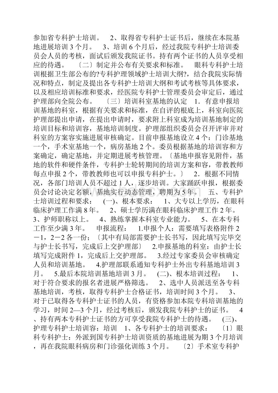 医院专科护士培训方案.docx_第2页