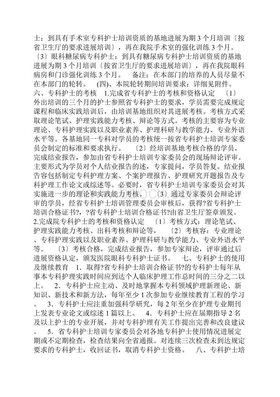 医院专科护士培训方案.docx_第3页