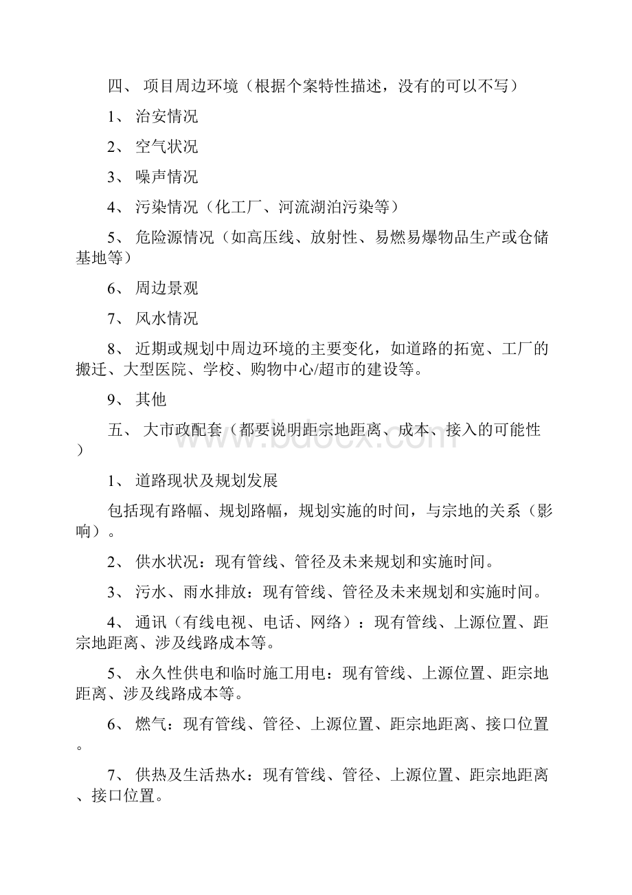 房地产项目可行性研究报告00.docx_第3页