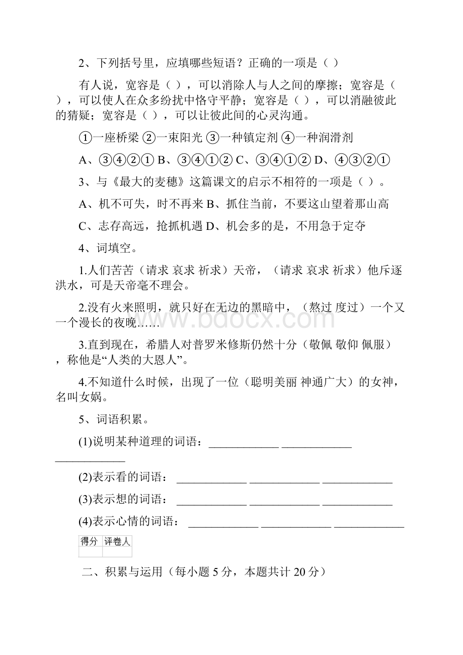 六年级语文上学期期末检测试题 湘教版I卷 含答案.docx_第2页