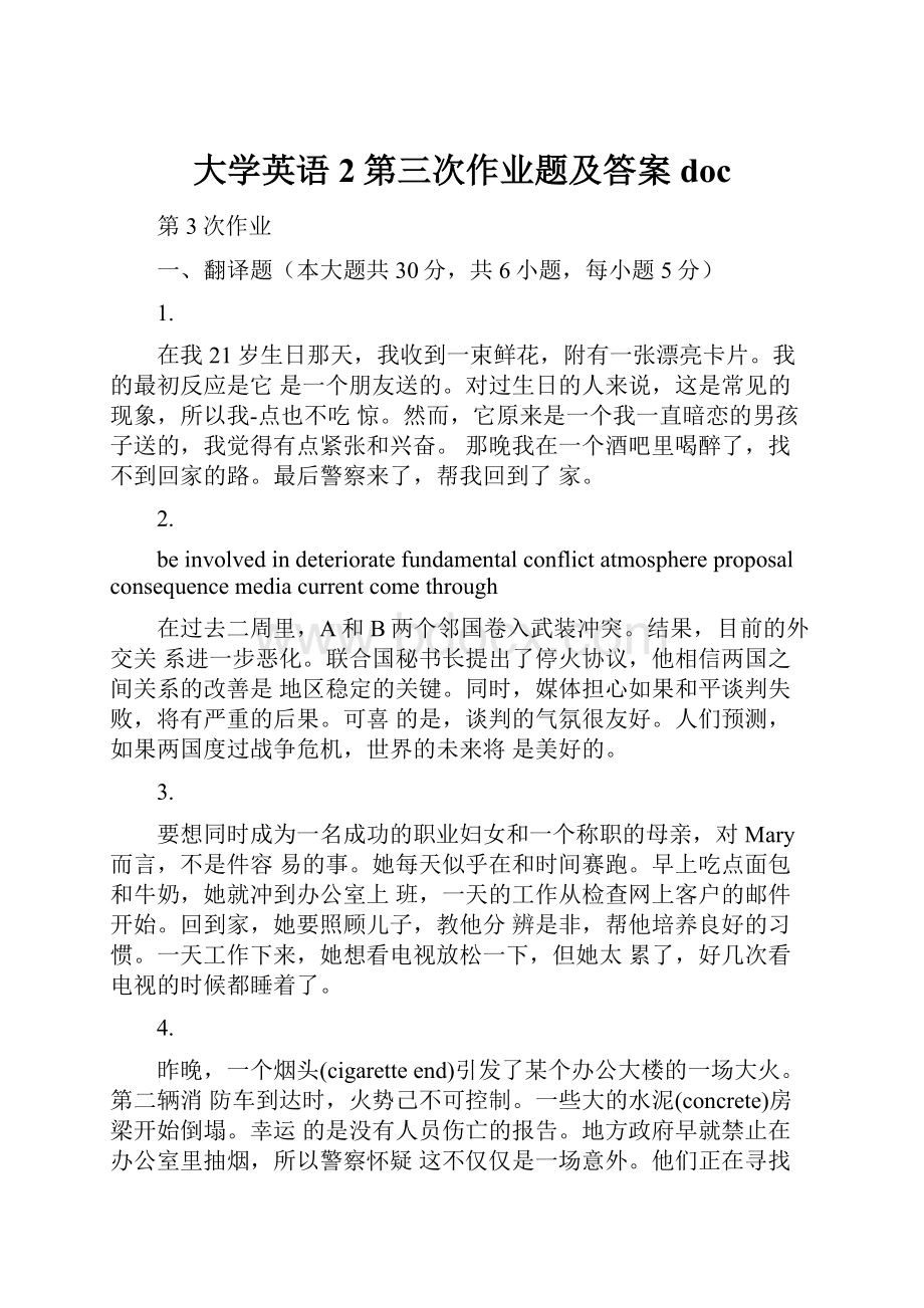 大学英语2第三次作业题及答案doc.docx