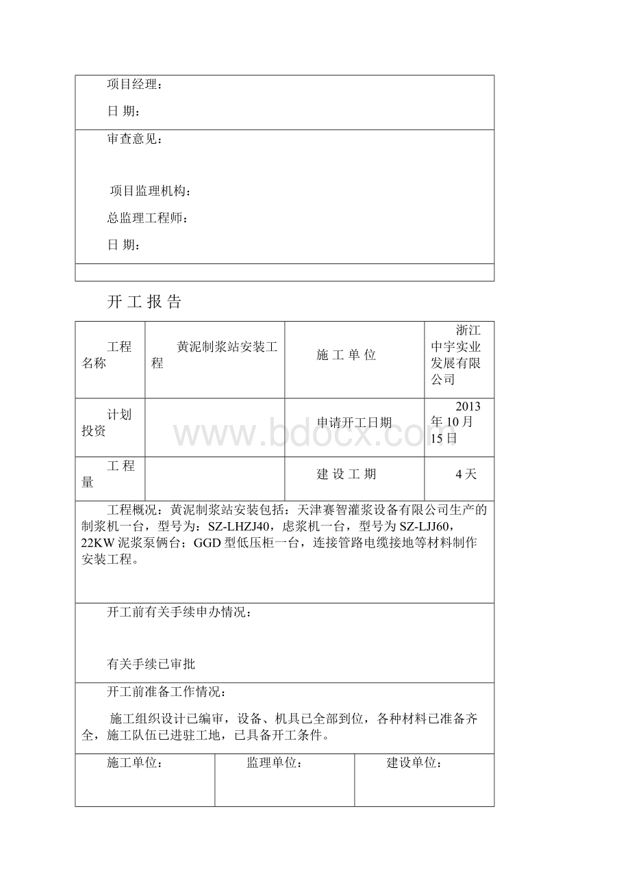 黄泥灌浆竣工资料.docx_第3页