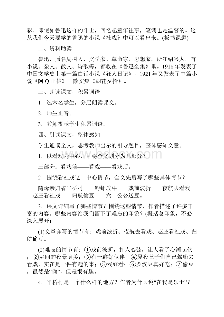 八年级语文下册全册教案.docx_第2页