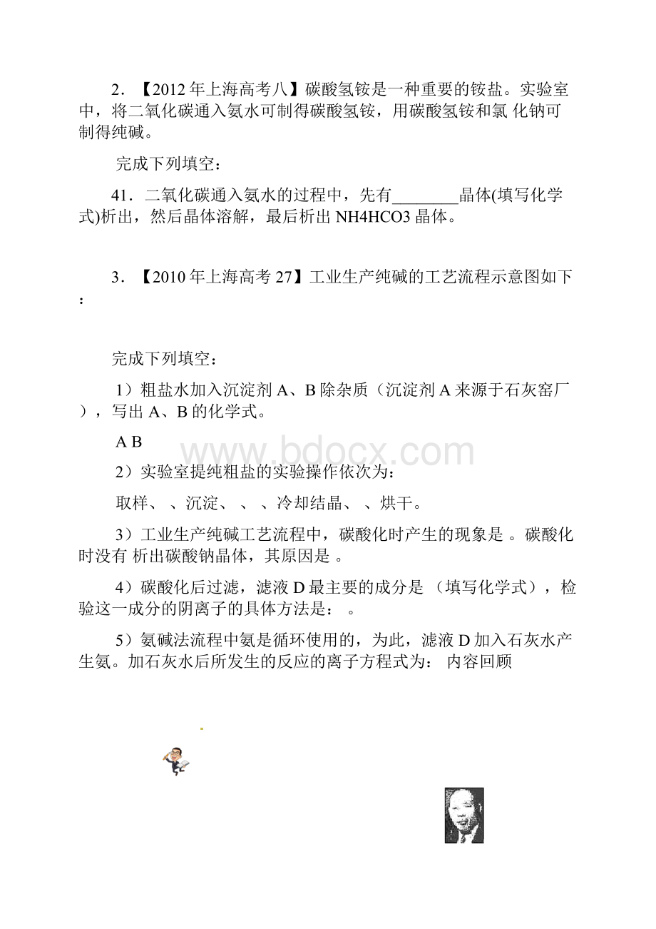 侯式制碱法原理和简单流程.docx_第2页