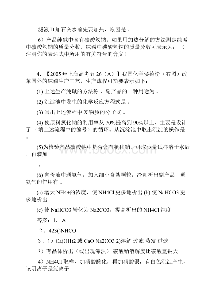 侯式制碱法原理和简单流程.docx_第3页