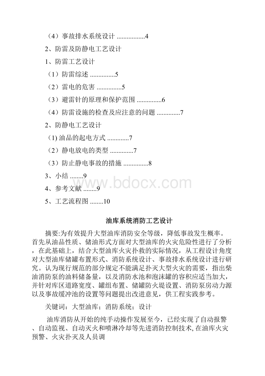 某中转原油库工艺设计.docx_第2页