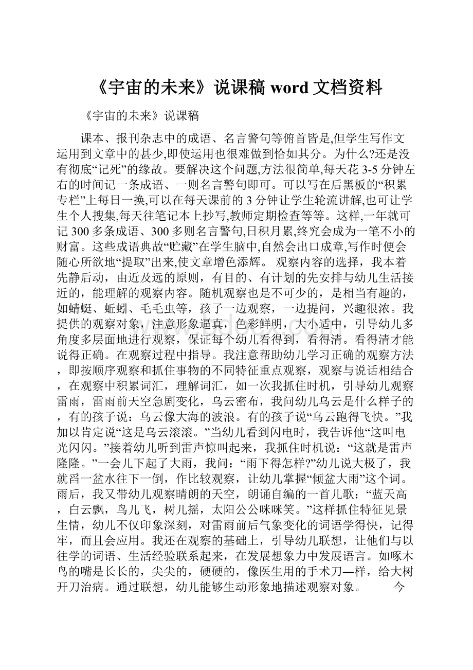 《宇宙的未来》说课稿word文档资料.docx