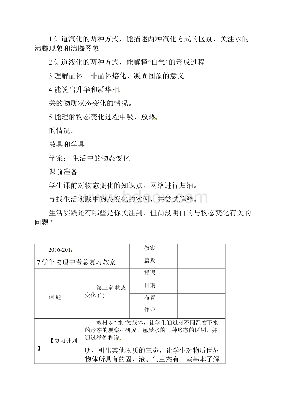 福建省南平市届中考物理第一轮复习第三章物态变化教案103.docx_第2页