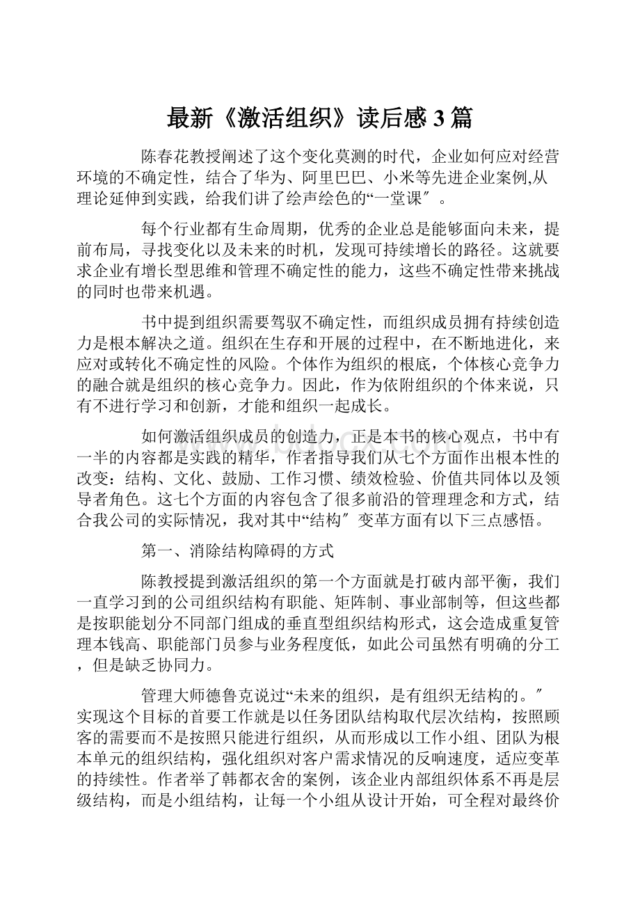 最新《激活组织》读后感3篇.docx