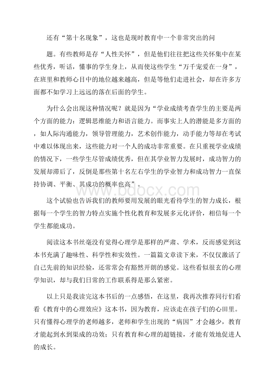 《教育中的心理效应》读书心得范文.docx_第2页