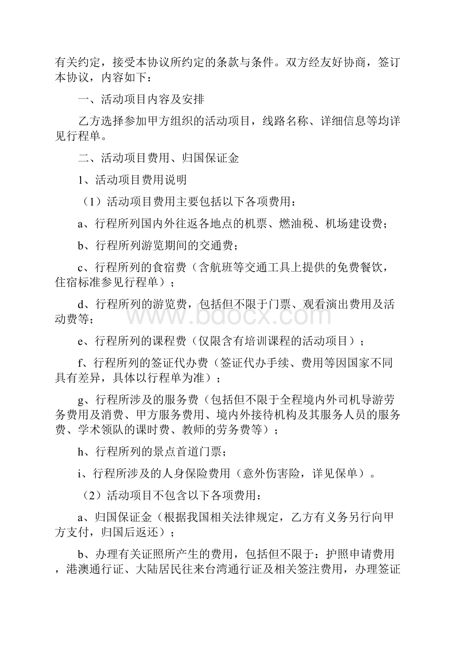 境内外游学夏冬令营及培训课程参团合同协议书范本.docx_第2页