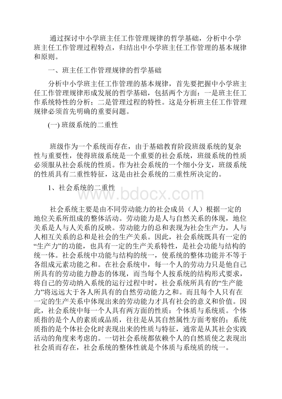 班级管理理论与实践答辩.docx_第2页