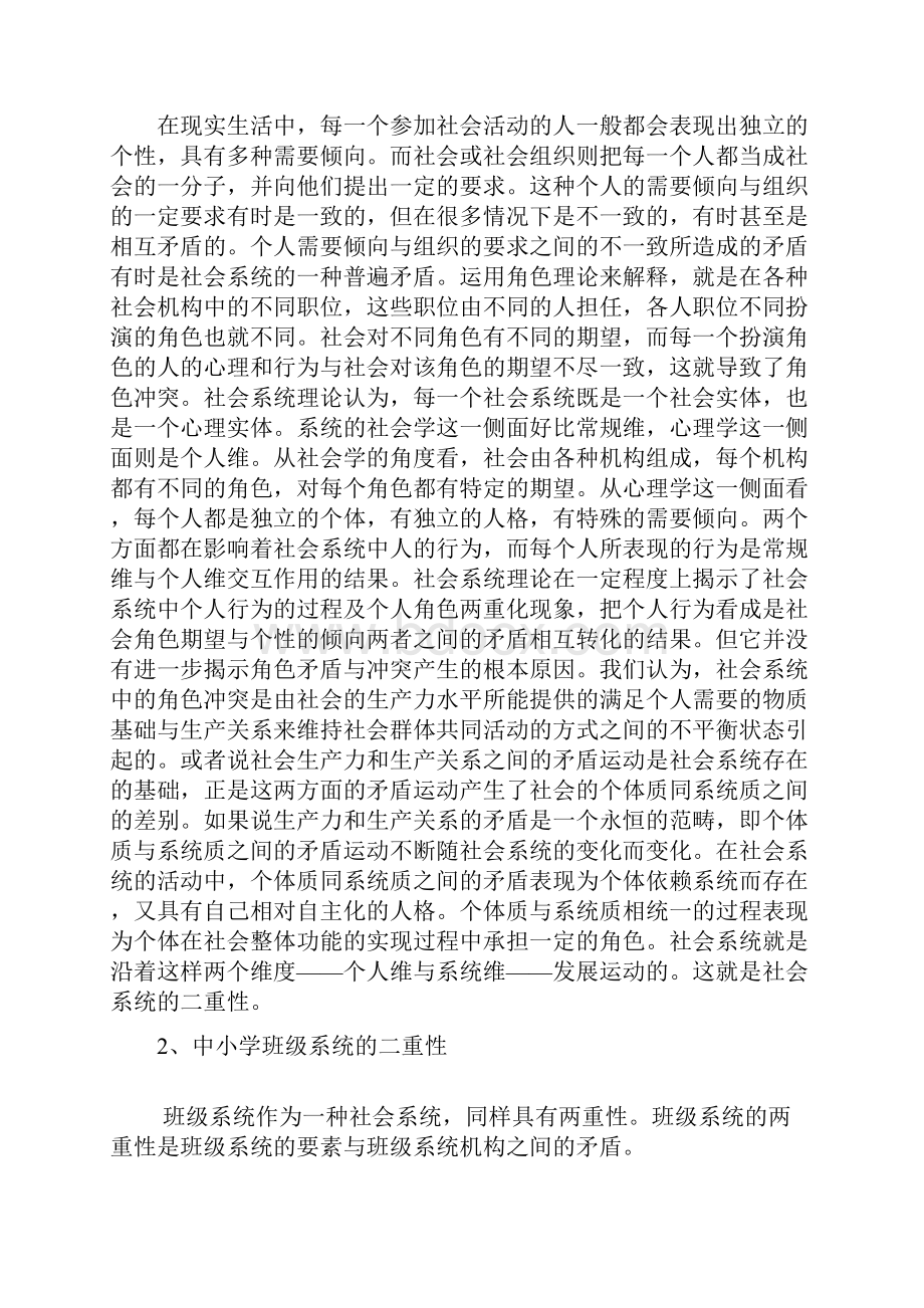 班级管理理论与实践答辩.docx_第3页