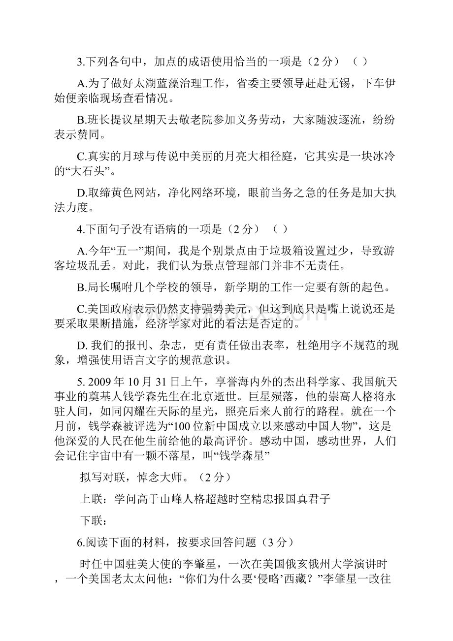 哈尔滨省中考语文模拟试题.docx_第2页
