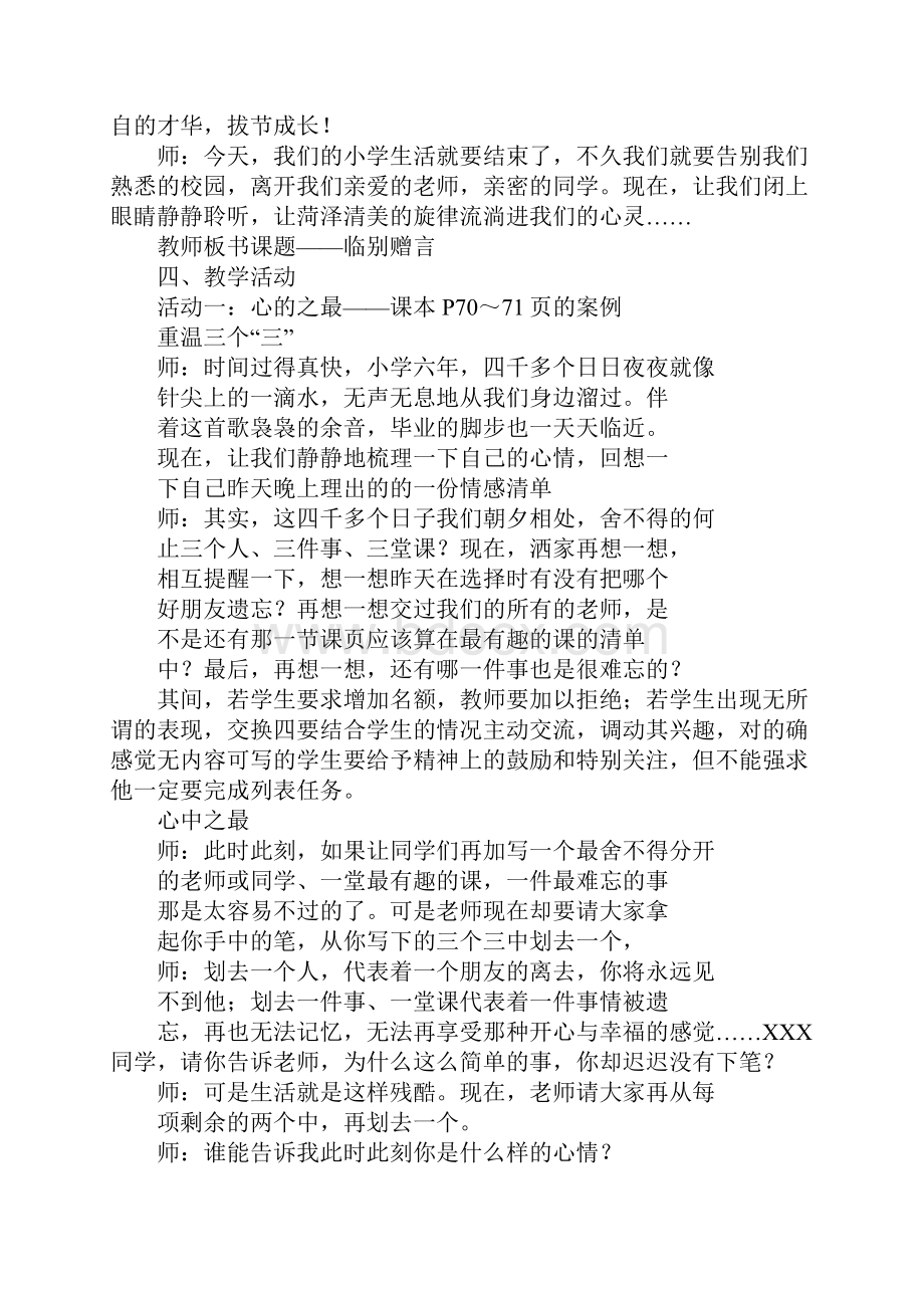 六年品德与社会临别感言教学设计.docx_第3页