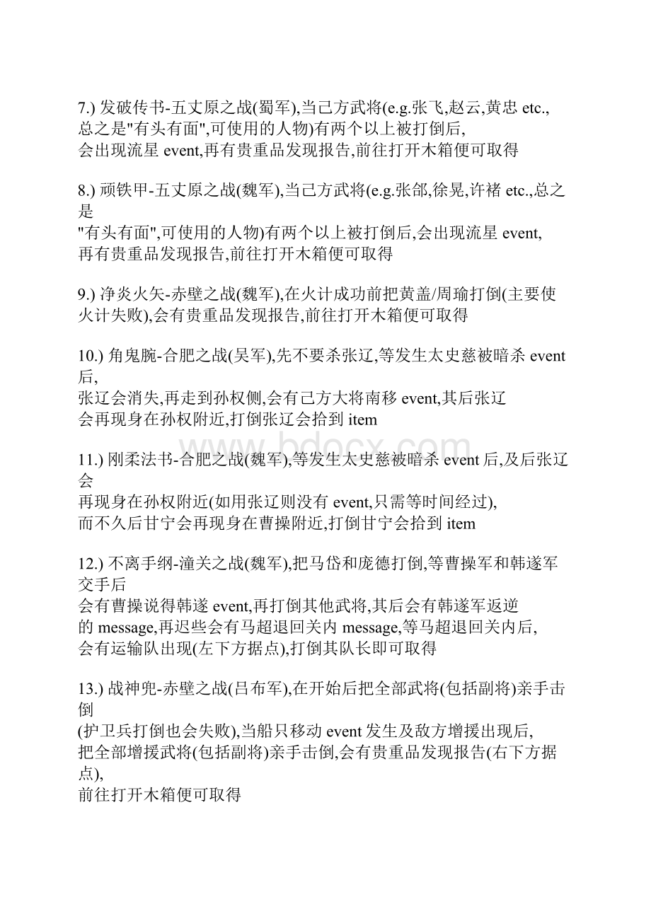 真三国无双猛将.docx_第2页