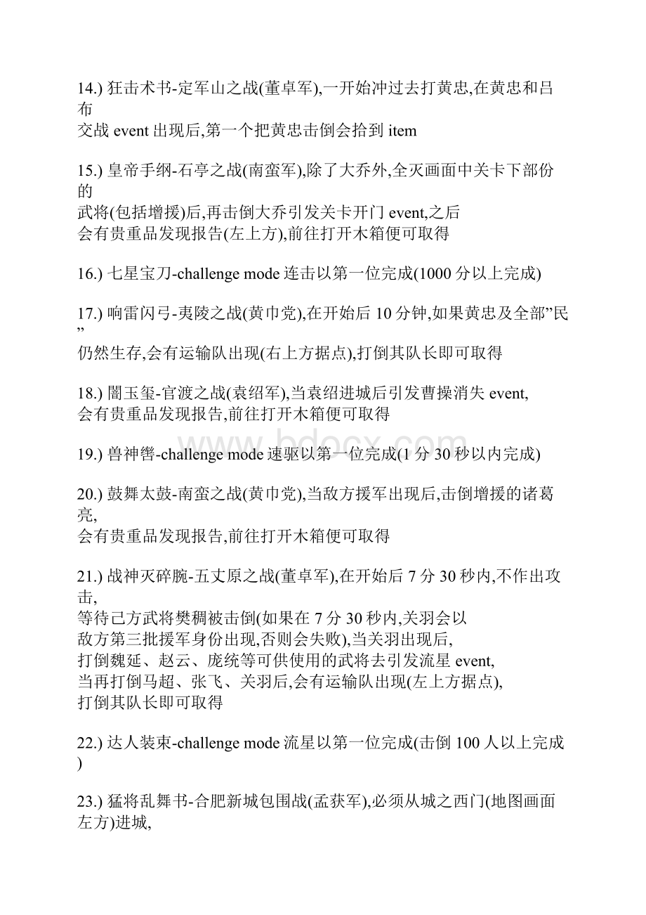 真三国无双猛将.docx_第3页