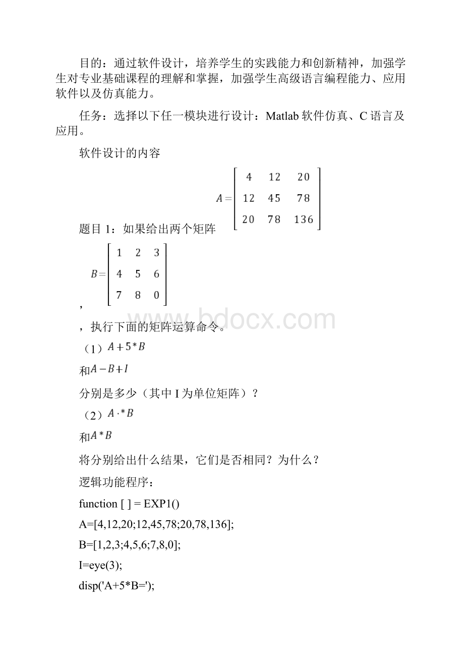 南京邮电大学软件设计实验报告.docx_第2页