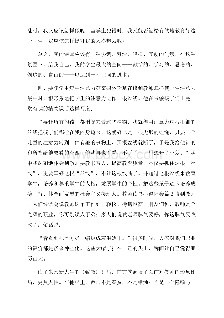 实用教师读书心得体会范文6篇.docx_第3页