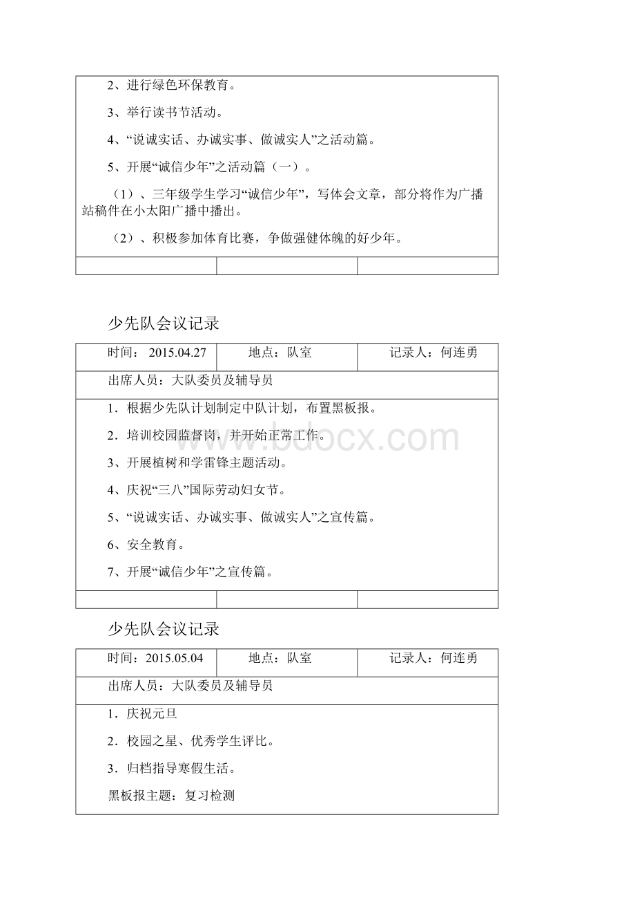 少先队会议记录学习资料.docx_第2页