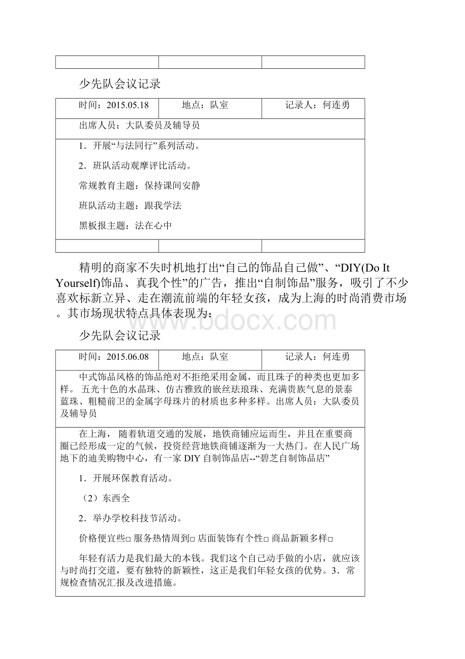 少先队会议记录学习资料.docx_第3页