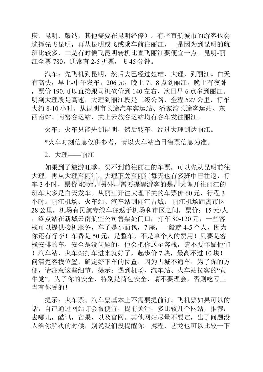 丽江攻略.docx_第2页