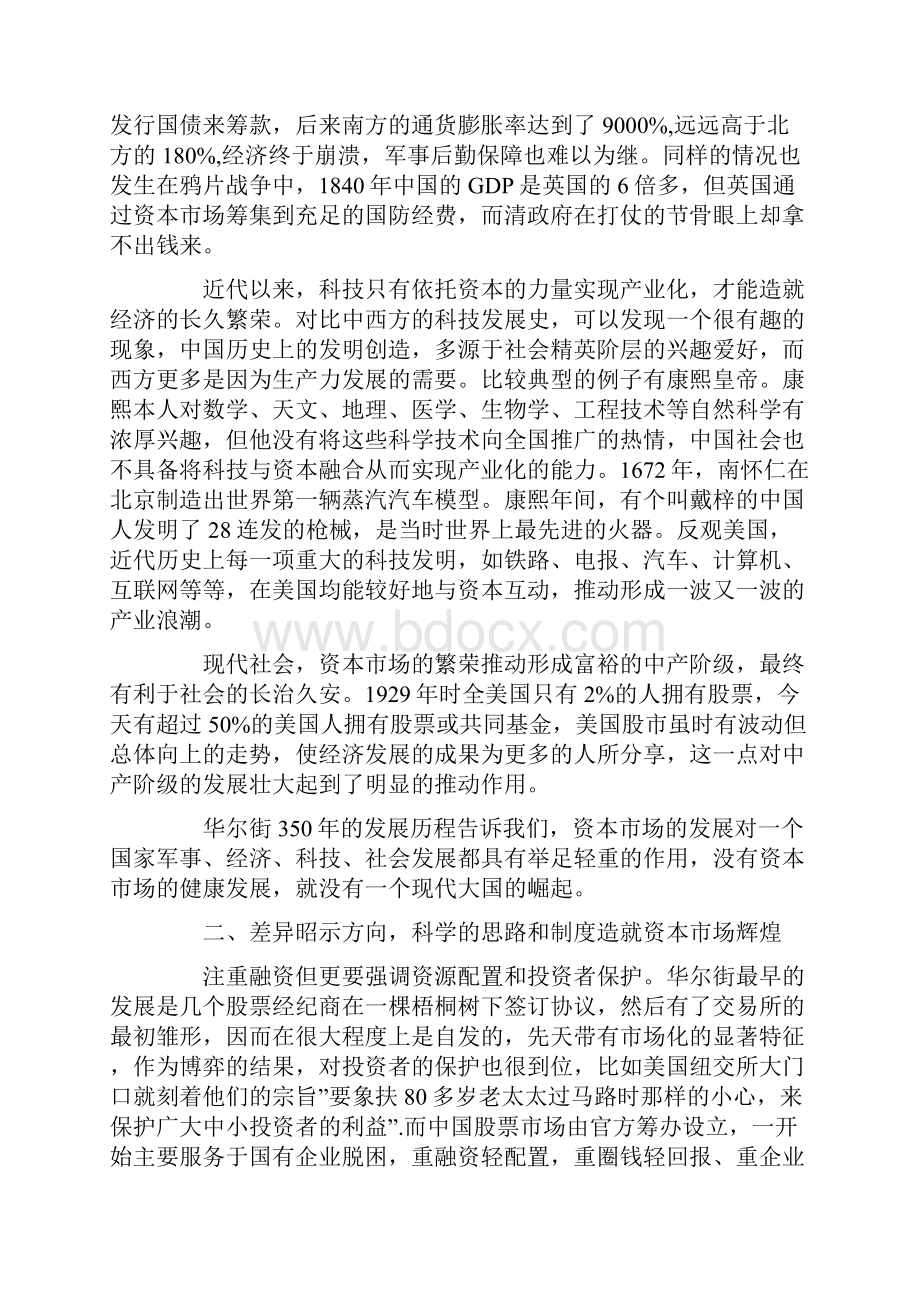 伟大的博弈读后感.docx_第2页