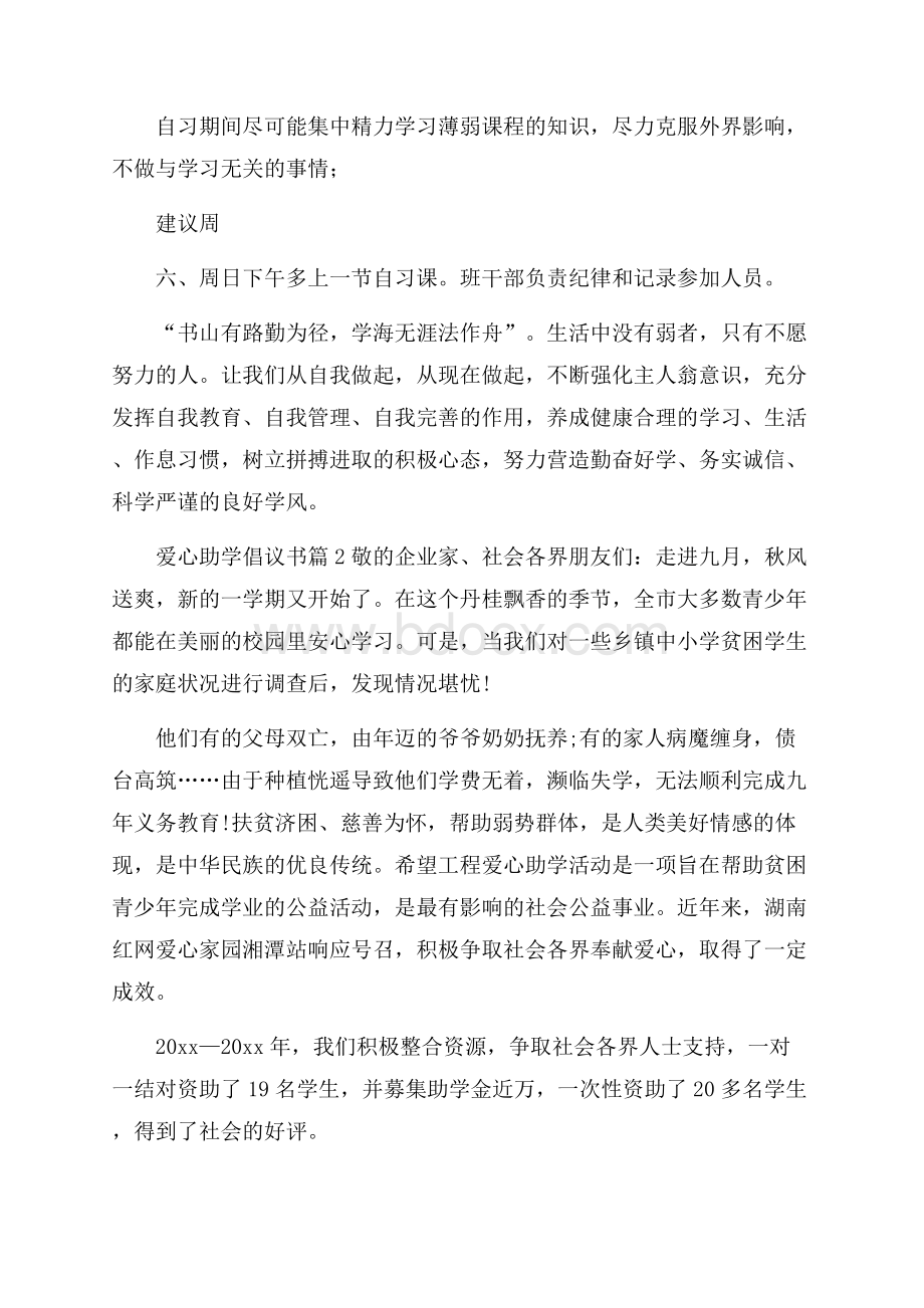 爱心助学倡议书十篇.docx_第2页