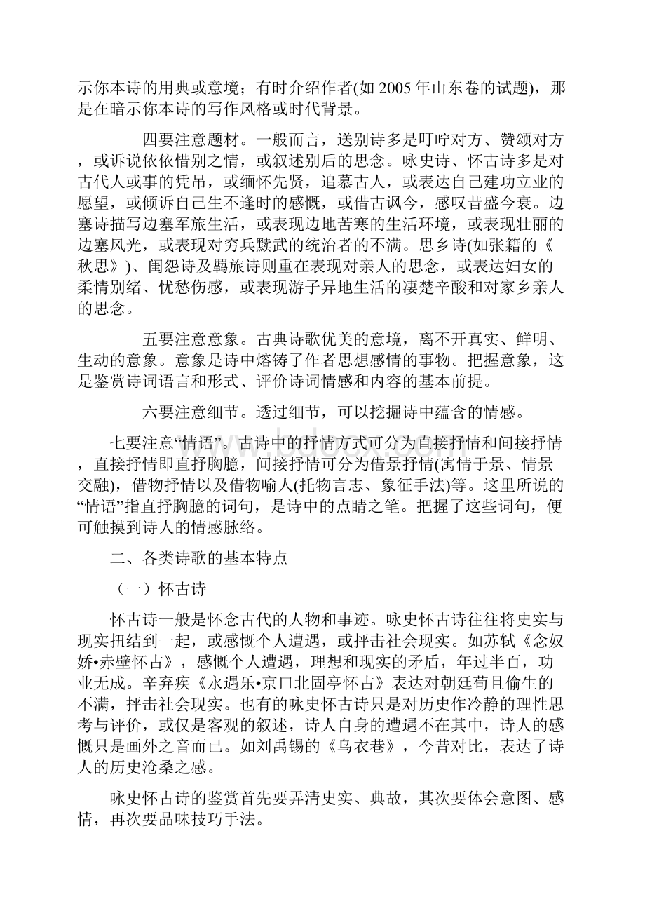 高考诗歌之鉴赏技巧.docx_第3页