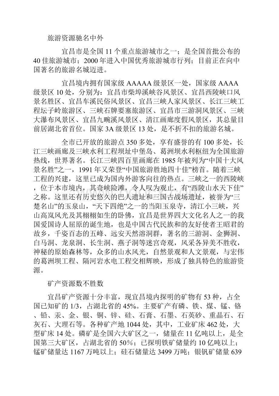 宜昌自然历史文化特色.docx_第2页