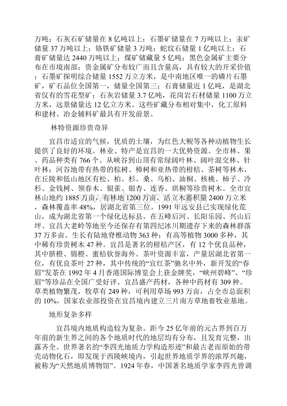 宜昌自然历史文化特色.docx_第3页