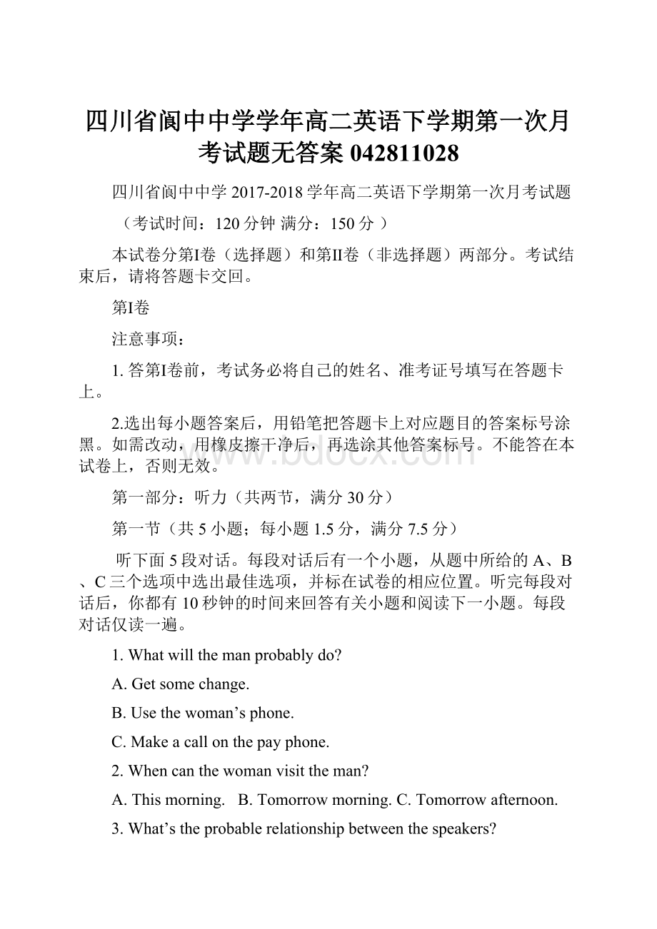 四川省阆中中学学年高二英语下学期第一次月考试题无答案042811028.docx