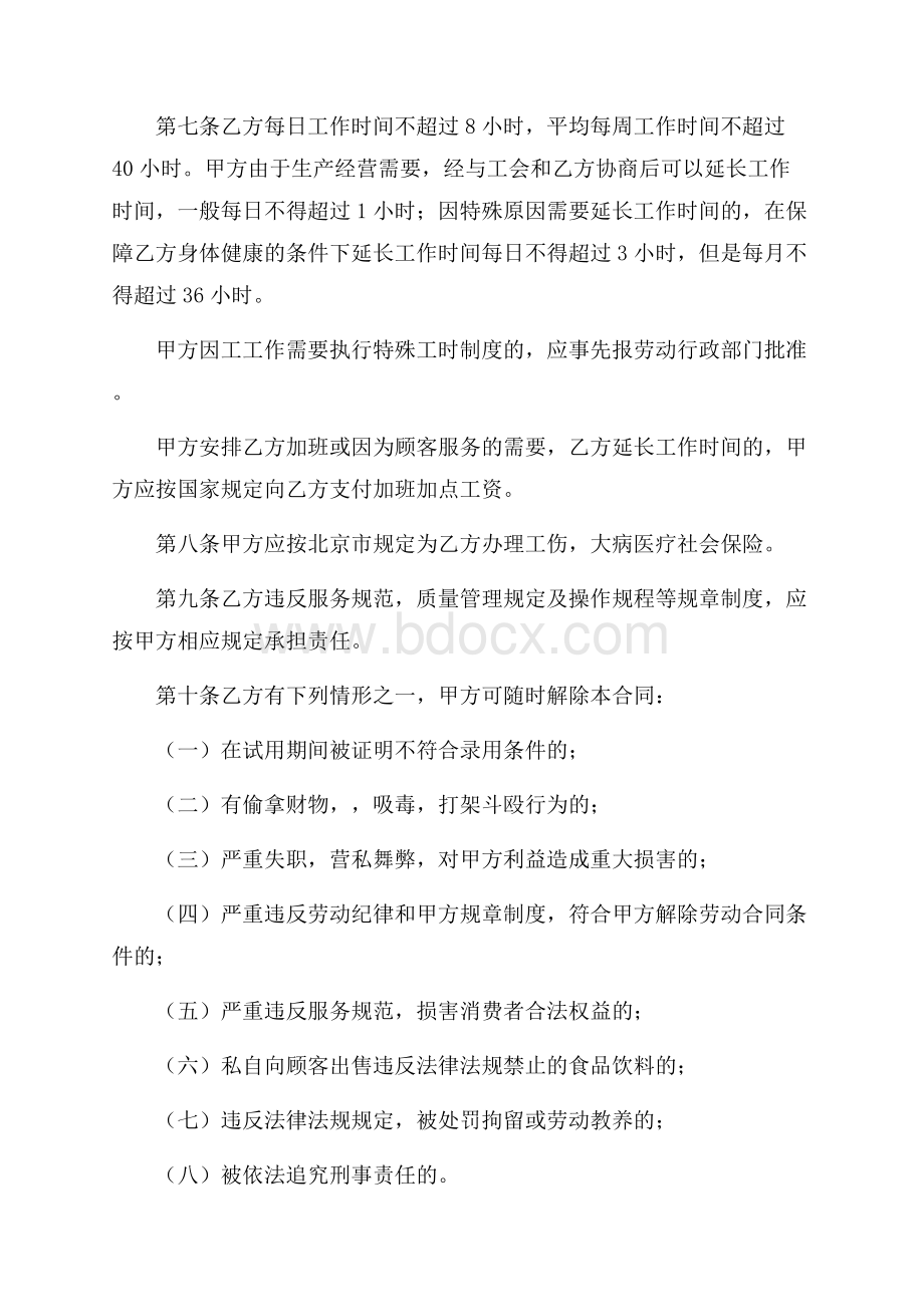 有关用工合同七篇.docx_第3页