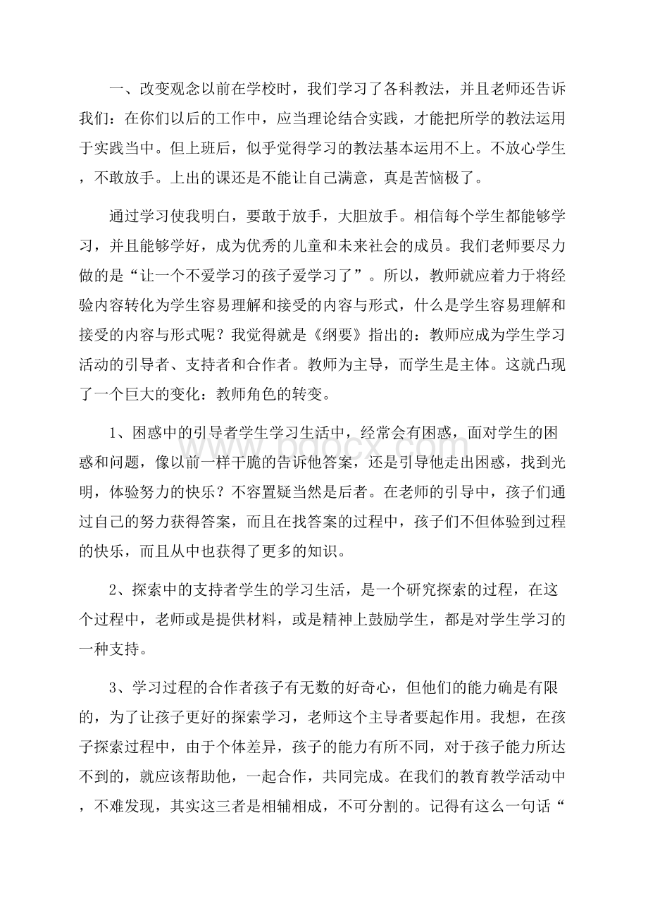 推荐教师培训心得体会.docx_第3页