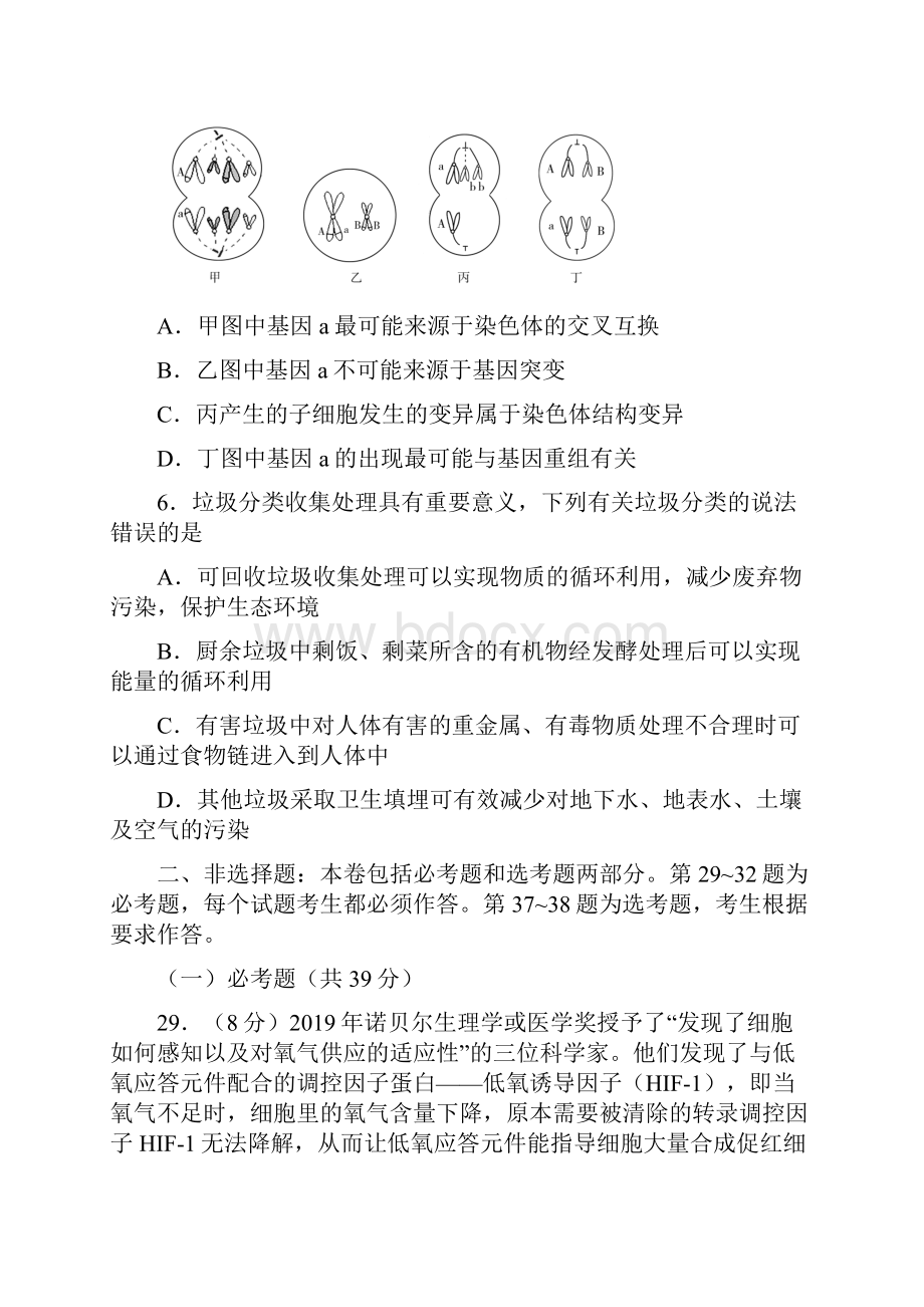 全国名校高三大联考 生物试题新课标I卷全解全析.docx_第3页