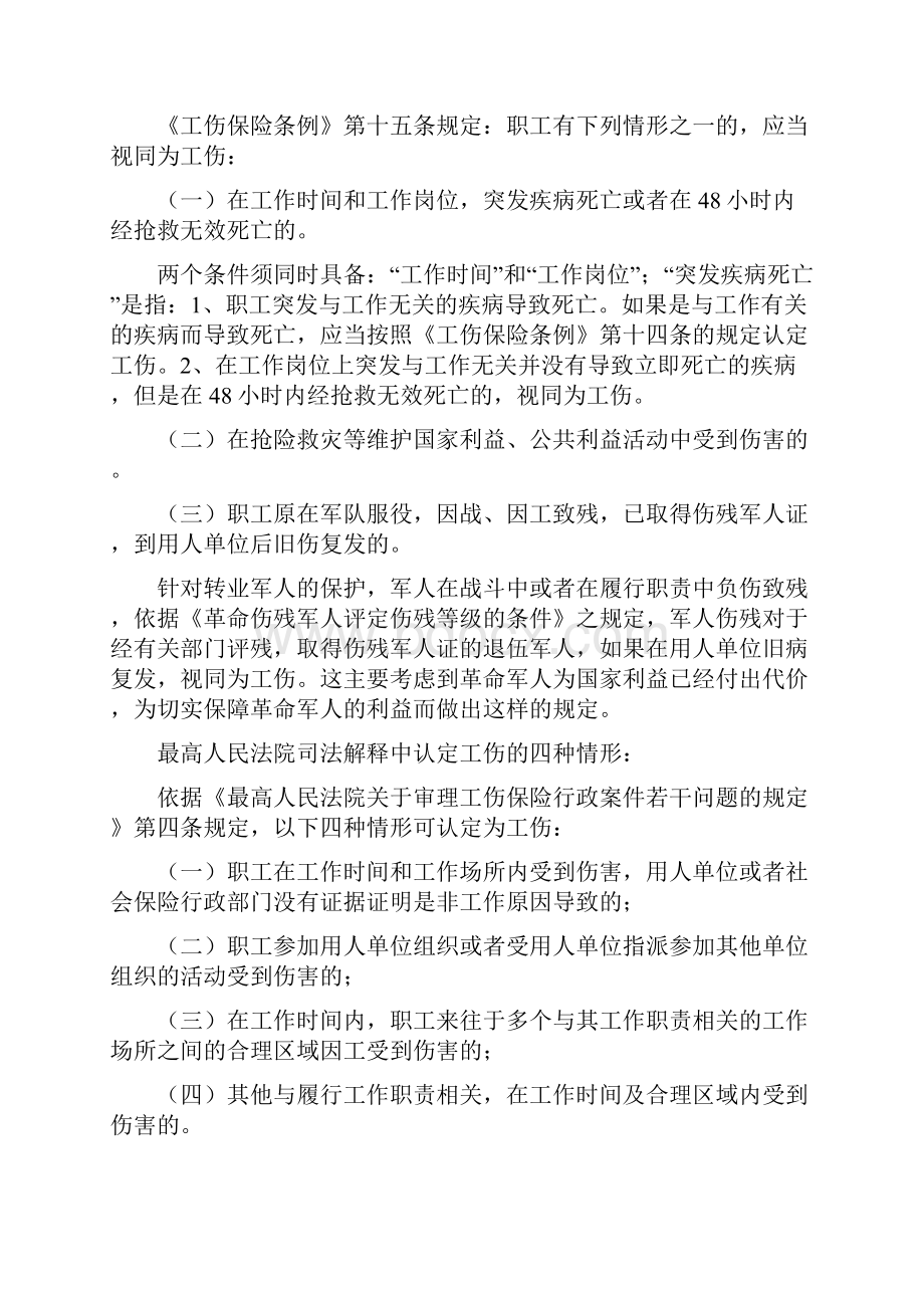 最新最全工伤认定标准以及工伤赔偿标准.docx_第3页