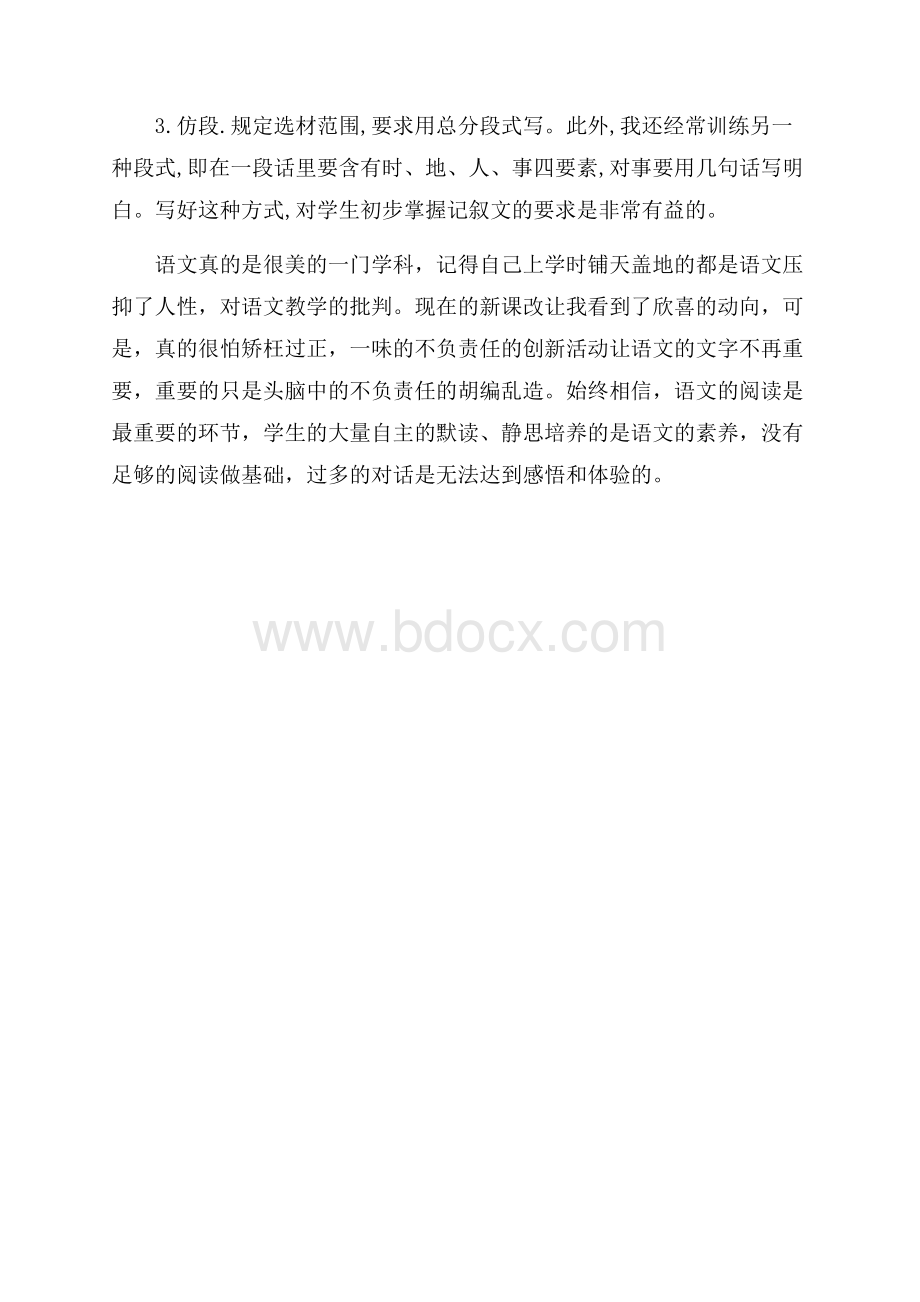 三年级语文期中教学反思.docx_第3页