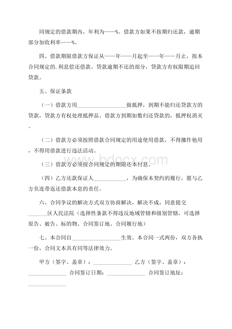 热门正规借款合同四篇.docx_第3页