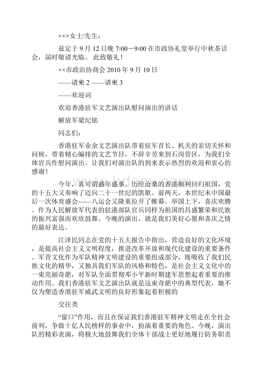 社交礼仪文书.docx_第2页