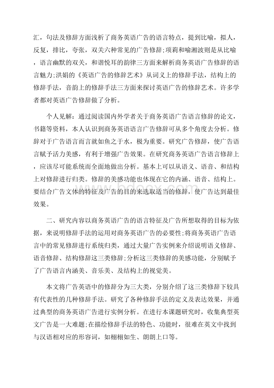 商务英语专业开题报告.docx_第2页