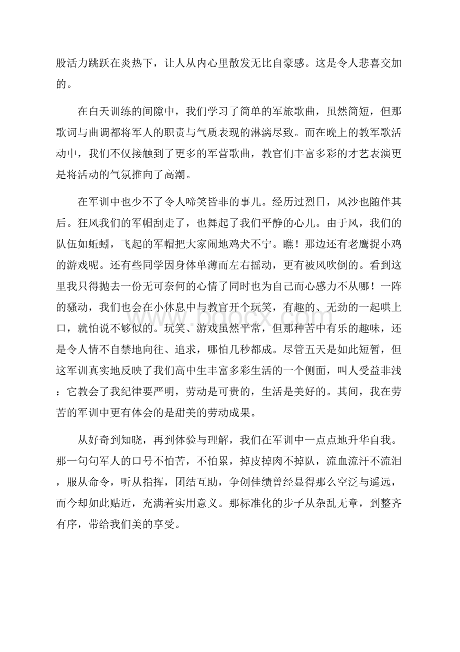 高中生军训心得体会荐.docx_第3页