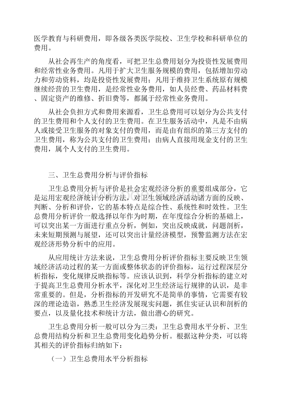 卫生经济学卫生总费用.docx_第3页