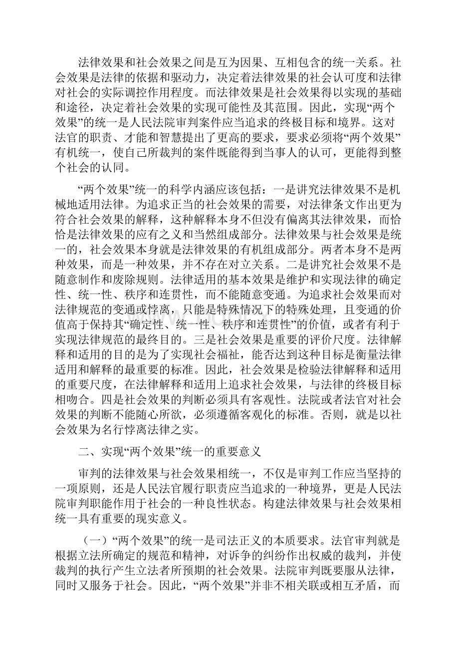 坚持能动司法实现两个效果的统一.docx_第2页