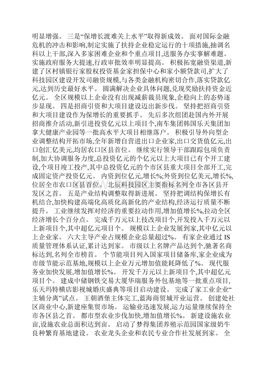 天津市北辰区xxx年政府工作报告.docx_第2页