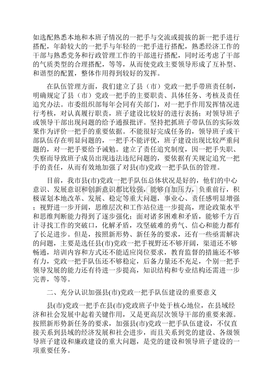 加强县市党政一把手队伍建设调研报告.docx_第2页