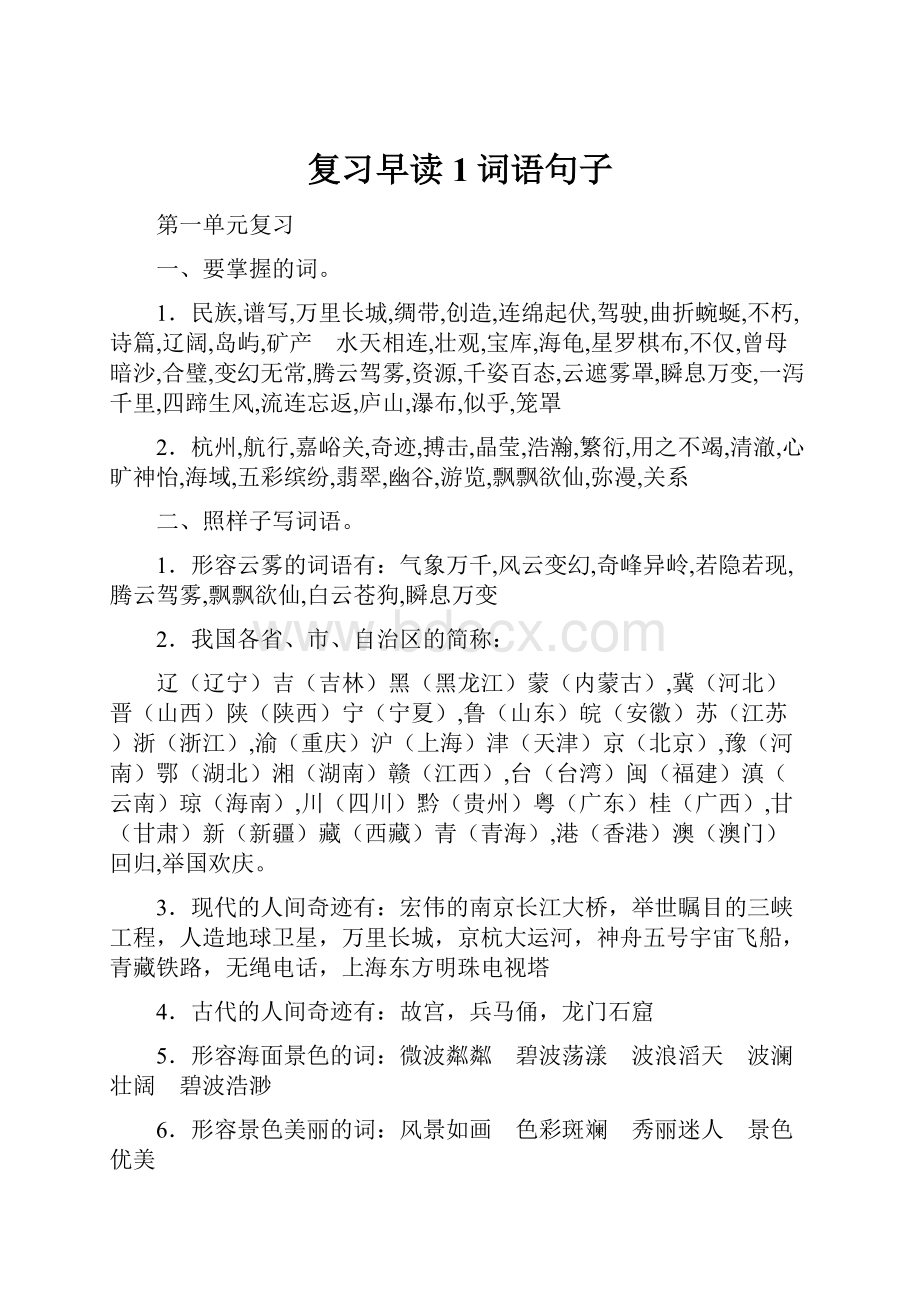 复习早读1词语句子.docx_第1页