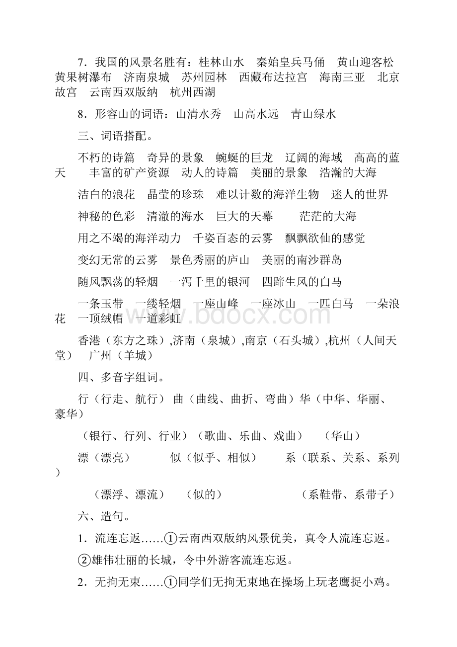 复习早读1词语句子.docx_第2页