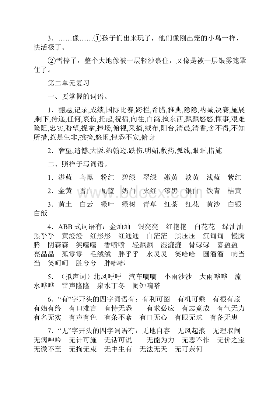 复习早读1词语句子.docx_第3页