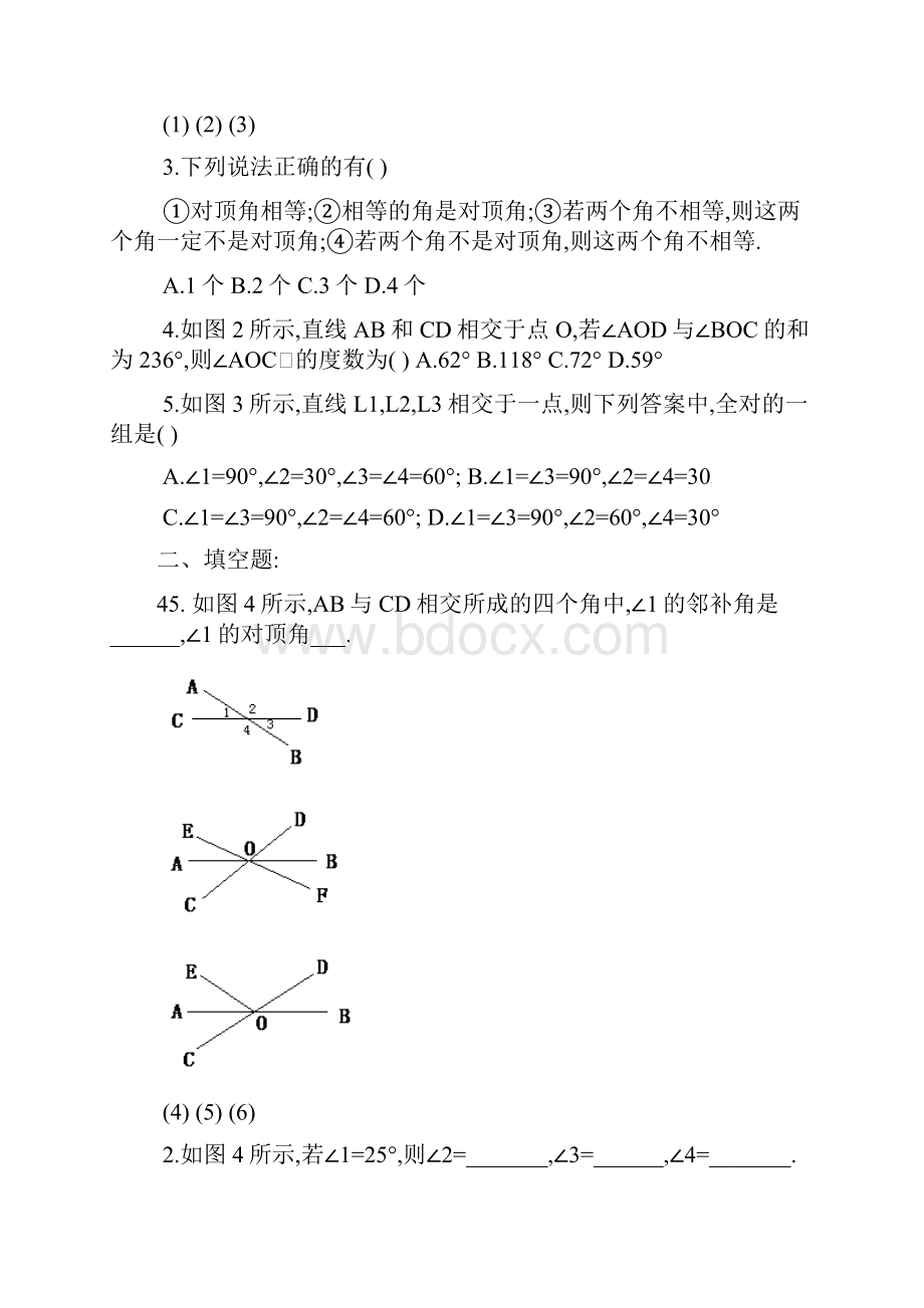 最新七年级数学下册第五章同步练习及答案资料.docx_第2页